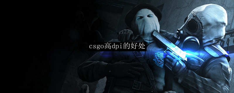 Csgo高dpi的好处 Csgo高dpi的好处是什么 3dm网游