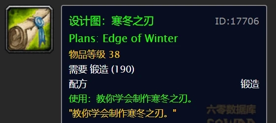 《魔兽世界》2020冬幕节任务奖励