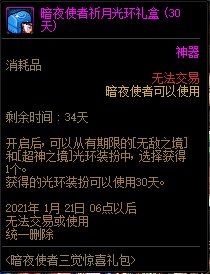 DNF暗夜使者三觉祈月礼包能开出什么