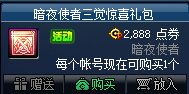 DNF暗夜使者三觉惊喜礼包怎么获得