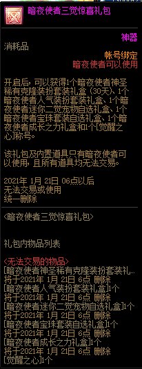 DNF暗夜使者三觉惊喜礼包怎么获得