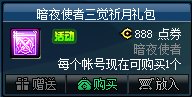 DNF暗夜使者三觉祈月礼包怎么获得