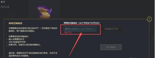 2021lol怎么改名字