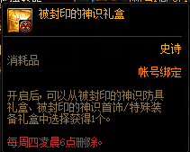 《DNF》希洛克征战模式攻坚商店奖励汇总