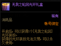 《DNF》希洛克征战模式攻坚商店奖励汇总