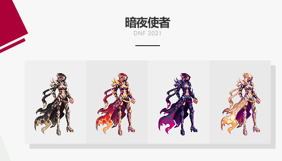 《DNF》永恒的探索礼包装扮外观