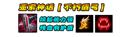 亚索新版本出装