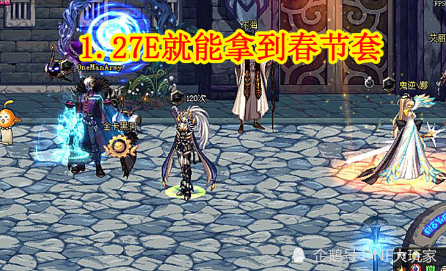 dnf2021春节套回本攻略