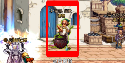dnf装备继承在哪里