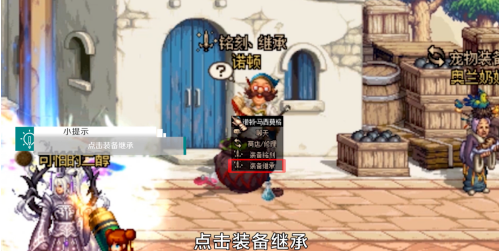 dnf装备继承在哪里