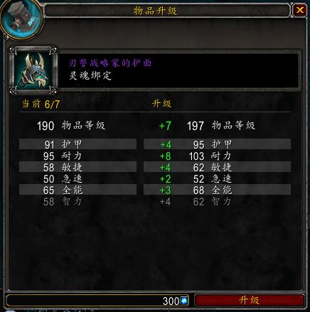 魔兽世界法夜套装怎么升级