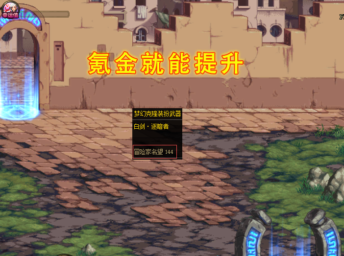 dnf名望值有什么用