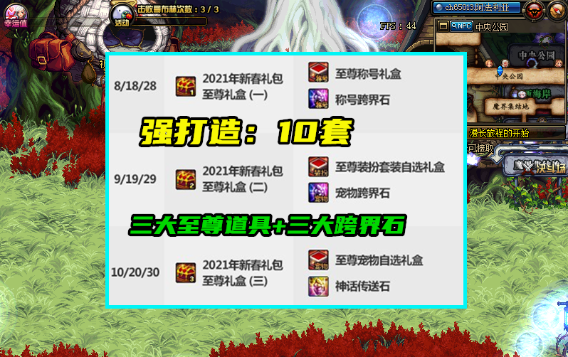DNF2021春节套买几套好