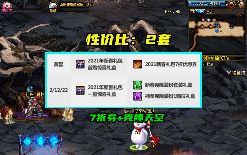 DNF2021春节套买几套好