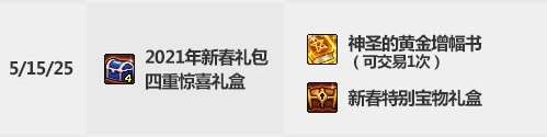 dnf2021春节套买5套送什么