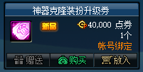 dnf龙袍怎么变透明