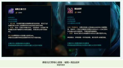 lol破败之王神话出装推荐
