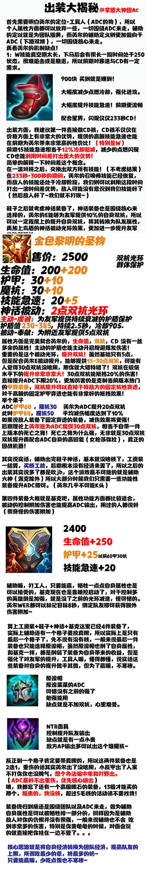 LOL芮尔怎么玩