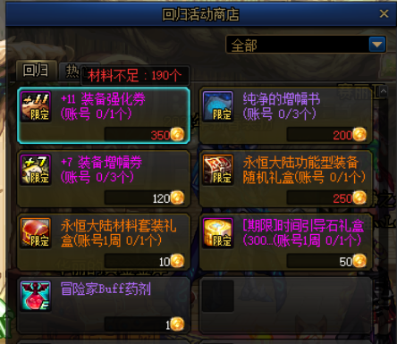 《DNF》2021回归玩家攻略
