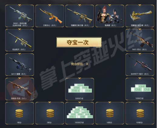 CF春节传说夺宝活动