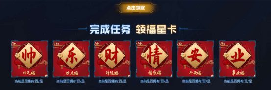 CF2.2集福星活动奖励汇总