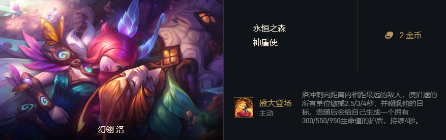 云顶之弈森林盾霞阵容搭配