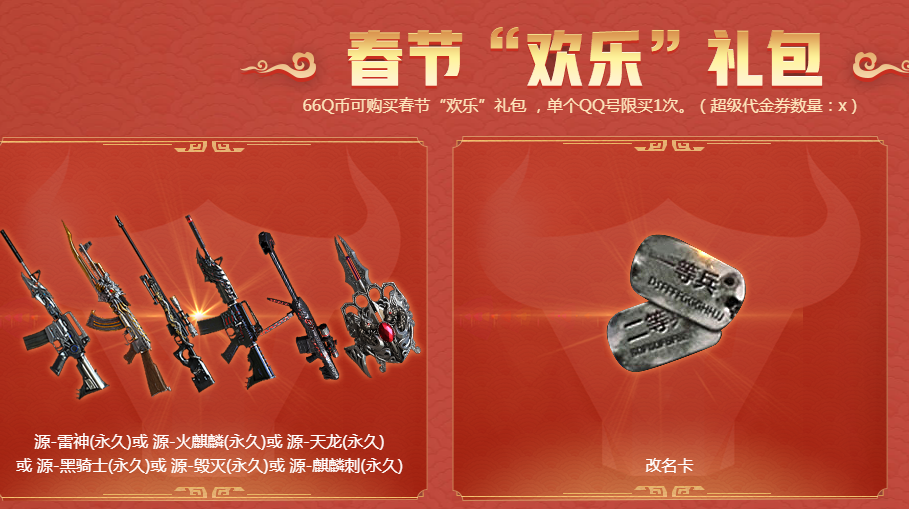 《CF》2021春节礼包活动网址