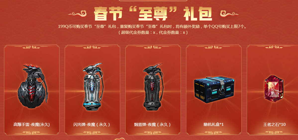 《CF》2021春节礼包活动网址