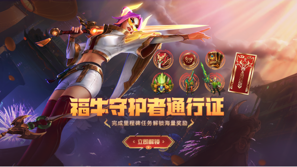 lol福牛守护者2021通行证什么时候结束