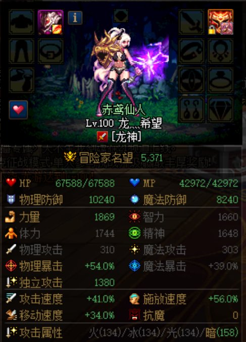 dnf永恒大陆专属装备进图属性