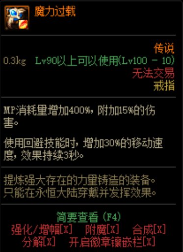 dnf永恒大陆专属装备进图属性