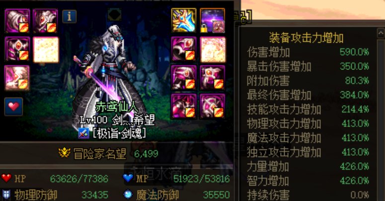 dnf永恒大陆专属装备进图属性
