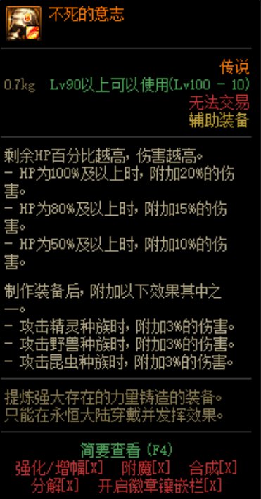 dnf永恒大陆专属装备进图属性