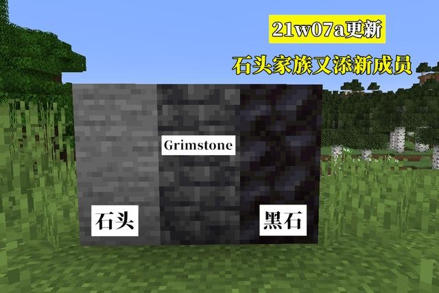 我的世界grimstone有什么用 Grimstone作用一览 3dm网游