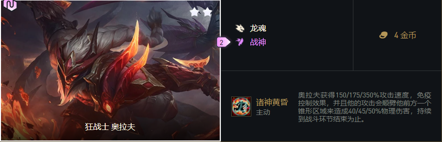 云顶之弈奥拉夫怎么玩