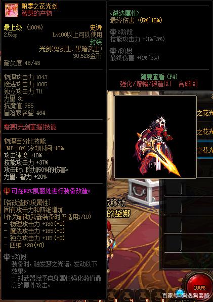 dnf黑鸦之境装备属性