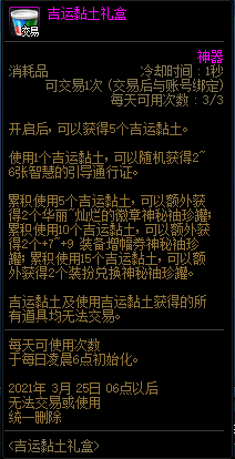 DNF吉运黏土礼盒能开出什么