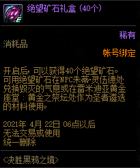 《DNF》决胜黑鸦之境活动攻略