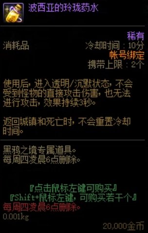 DNF波西亚的玲珑药水有什么用