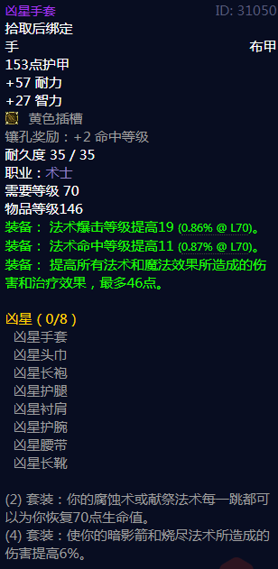 魔兽世界凶星手套属性_wow怀旧服凶星手套提升一览_3DM网游