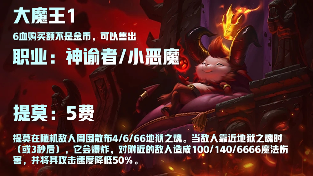 云顶之弈s5大魔王羁绊属性预览 S5大魔王羁绊属性效果是什么 3dm网游