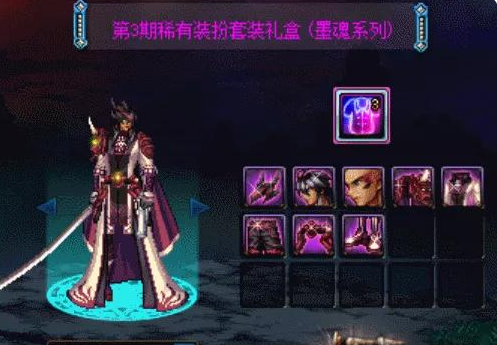 《DNF》墨魂天空套时装特效