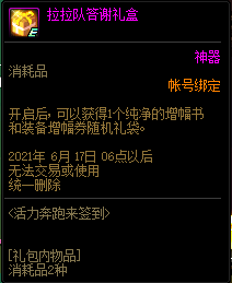 DNF拉拉队答谢礼盒能开出什么