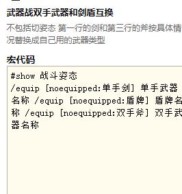 剑盾互换 魔兽世界tbc武器战宏命令大全 Wow70tbc怀旧服武器战pvp一键宏设置 3dm网游