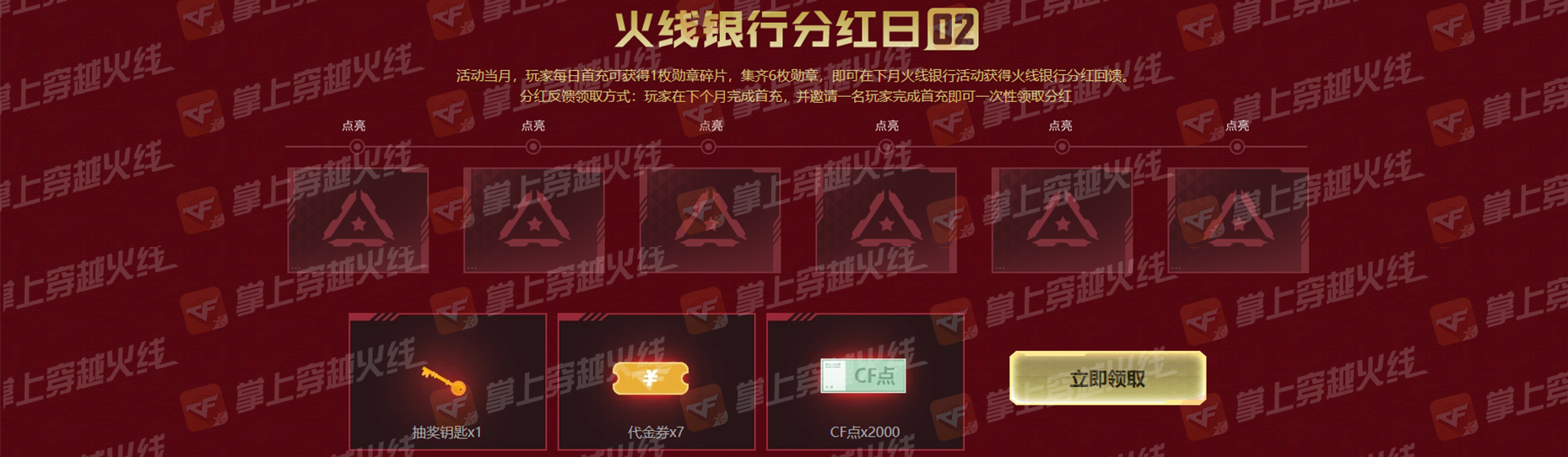《CF》火线大银行活动网址