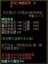 《DNF》混沌之神奥兹玛卡片属性