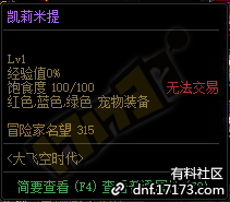 DNF凯莉米提宠物怎么获得