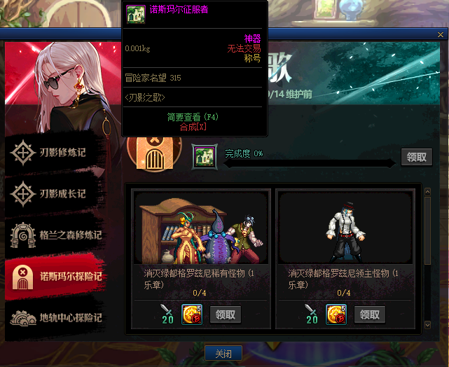 DNF诺斯玛尔征服者称号怎么获得