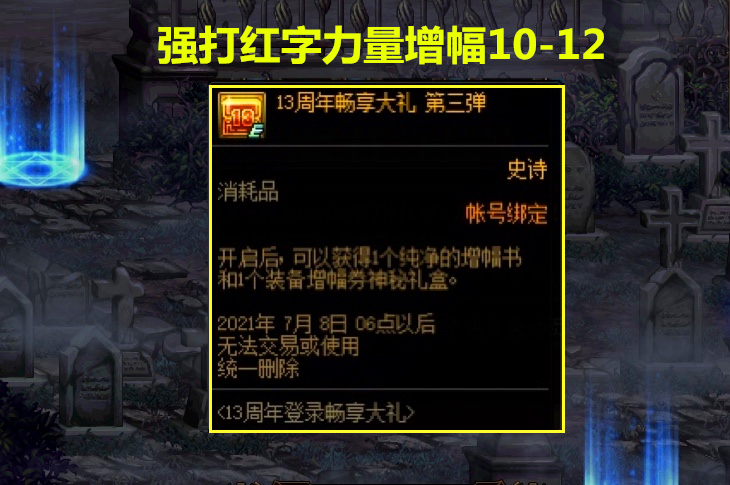 DNF刃影史诗武器选择