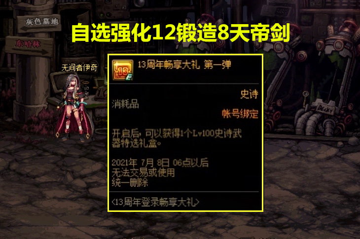 DNF刃影史诗武器选择